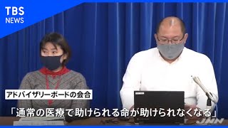 医療体制に危機感　厚労省専門家組織「助けられる命が助けられなくなる」