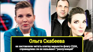 Ее заставляли читать клятву верности флагу США: ведущая шоу «60 минут» Ольга Скабеева, "разлучница"?