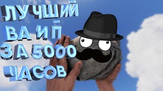 ЛУЧШИЙ ВАЙП ЗА 5000 ЧАСОВ!!! RUST/РАСТ