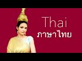 About the Thai language