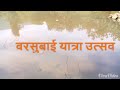 Varsubai yatra ustav Mp3 Song