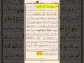 Surah AD-DUKHAAN With Short Urdu Summary #quranictranslation #quran #recitation #summary 