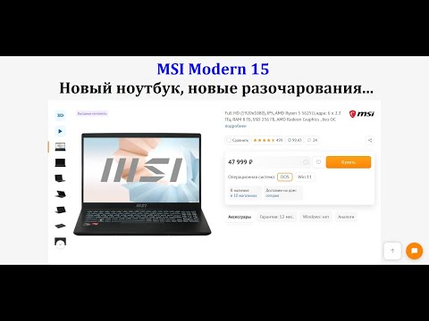 Обзор: MSI Modern 15 (47.999 причин что бы его не купить)