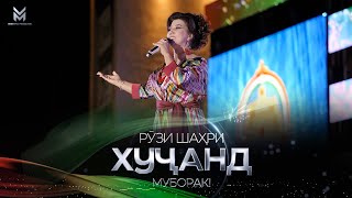 Дилноза Каримова - РӮЗИ ШАҲРИ ХУҶАНД 2023 / Dilnoza Karimova /