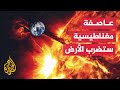 كوكب الأرض يتأهب لعاصفة مغناطيسية ما تأثيرها 