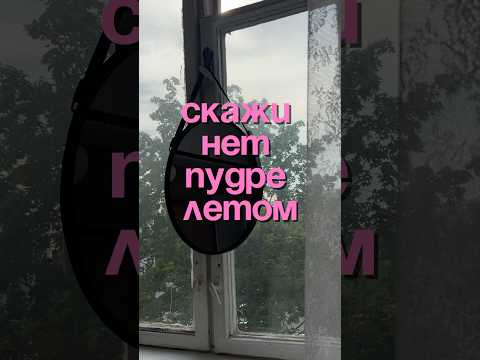 Что выберешь ты?Марирующие салфетки или пудра? Салфетки арт. 197560872 РП #пот #жара #макияж #бьюти