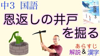 自転車世界一周 恩返しの井戸を掘る 中3国語 教科書あらすじ 解説 漢字 坂本達 Youtube 自転車世界一周 恩返しの井戸を掘る 中3国語 教科書あらすじ 解説 漢字 坂本達 Youtube