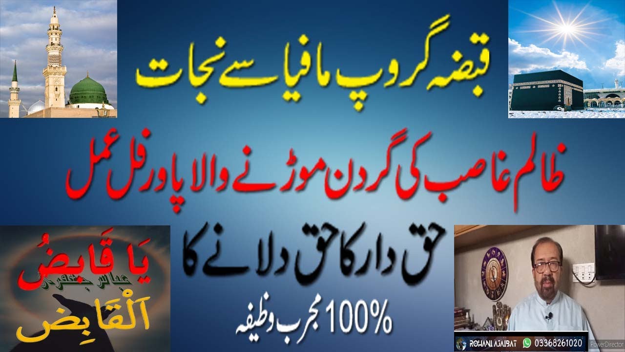 Ya Qabizo Wazifa Kay Fawaid YA QABIZO Ya Qabizu Ka Powerful