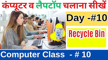 Computer Class Day #10 - Recycle Bin in Hindi - Basic Computer Course in Hindi