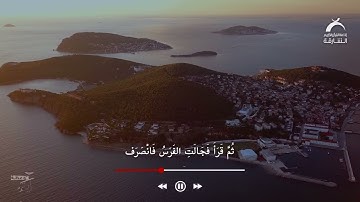 آية وعظة | ( ألم (1) ذلك الكتب لا ريب فيه هدي للمتقين (2) سورة البقرة