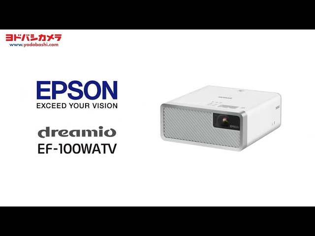 エプソン dreamio EF-100BATV/WATV【知育アプリ対応ホームプロジェクター】