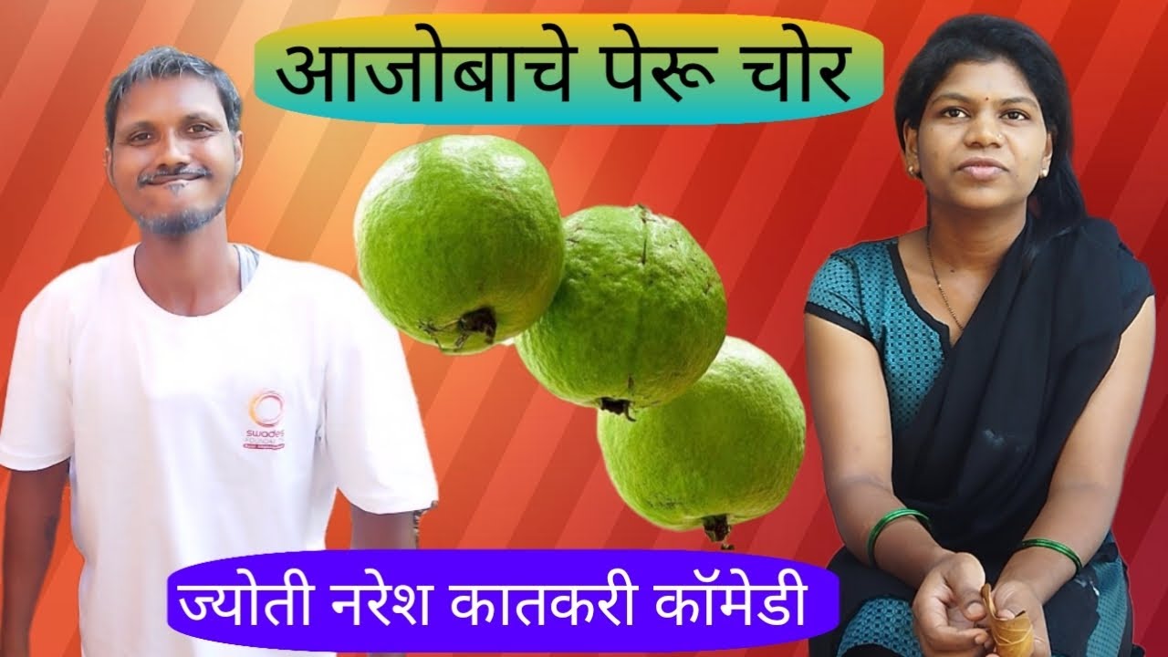 पेरू चोर