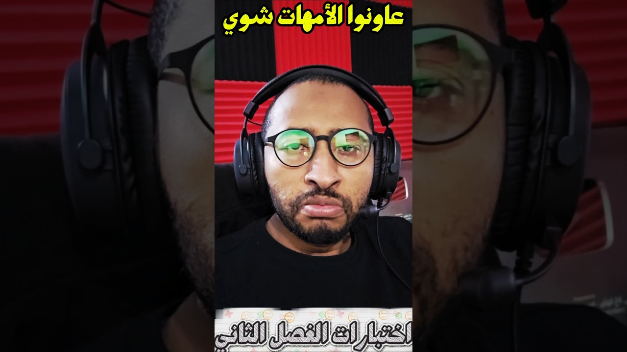 اختبارات الفصل الثاني على الأبواب #رياضيات ✅ رابعة متوسط #BEM_2026 ثالثة متوسط ساعدوا الأمهات،🤭