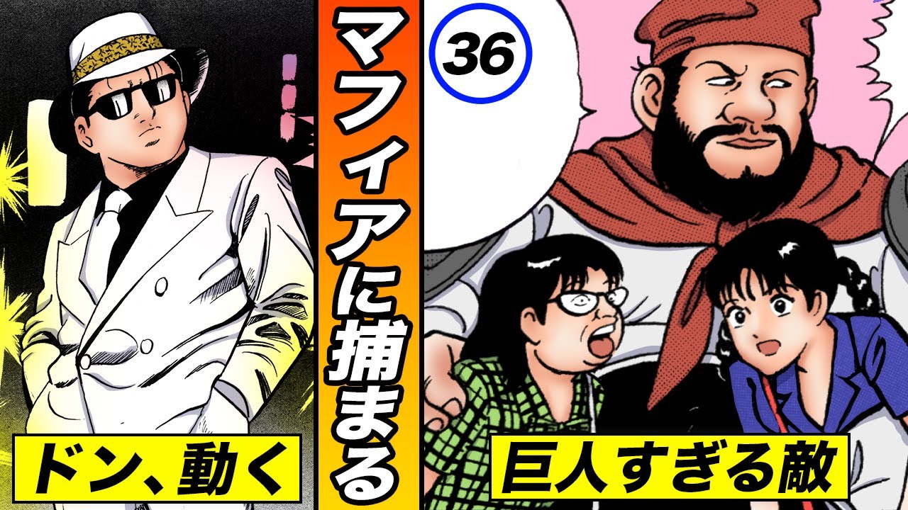 秋野が捕まる！刑事もろとも始末する香港マフィア【静かなるドン 4-3