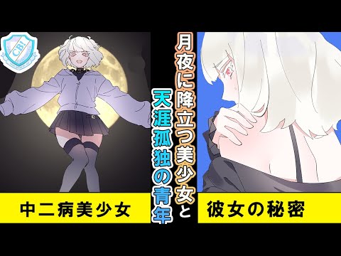 【漫画】天涯孤独の青年が人生に絶望した時、空から美人JKが。「月の綺麗な夜にそんな事させない」と助けてくれたんだが、”アルビノ”の彼女にはとある秘密が…【マンガ動画】