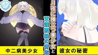 【漫画】天涯孤独の青年が人生に絶望した時、空から美人JKが。「月の綺麗な夜にそんな事させない」と助けてくれたんだが、”アルビノ”の彼女にはとある秘密が…【マンガ動画】