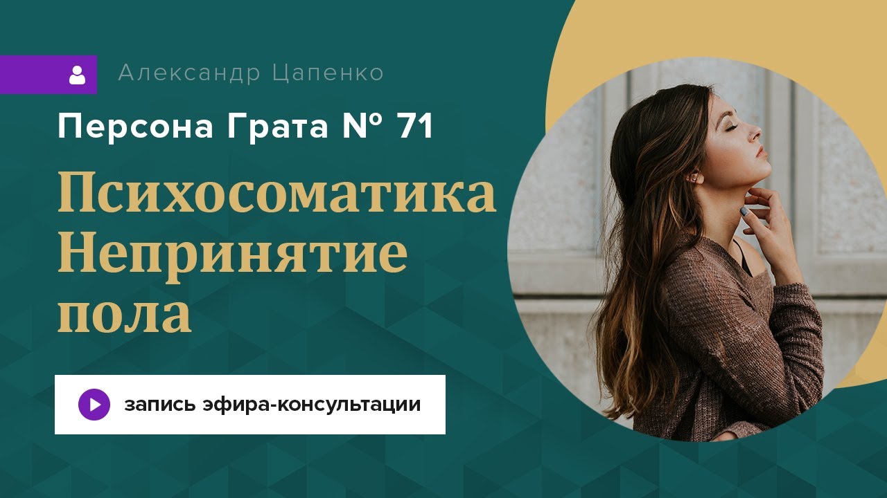 Нервный тик, психосоматика и непринятие пола. Запись эфира 