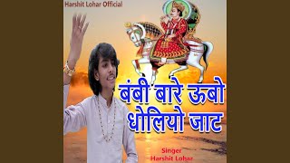 Bambi Bare Ubo Dholiyo Jaat