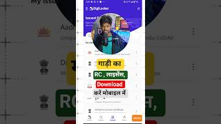 RC download kaise karen, digilocker, Chalan kaise karen, shorts,yt shorts, shorts feed !