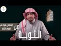 عسى الله أن يتوب عليهم    لقاء مؤثر للشيخ صالح بن عواد المغامسي   