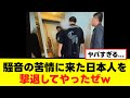 とんでもない中国人現る