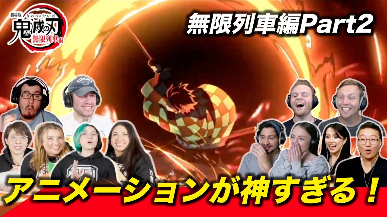 【海外の反応】1期を超える鳥肌シーン・神作画を目にして興奮する海外ニキネキ 無限列車編Part 2【鬼滅の刃】