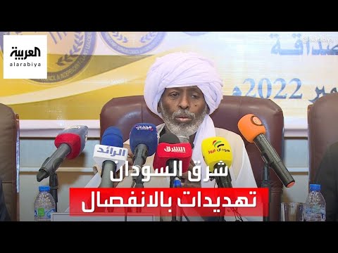 الخلافات تتصاعد بين كيانات شرق السودان لماذا 