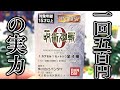 1回500円ガチャの実力！眼鏡ガチ神！HGシリーズ 劇場版 呪術廻戦0 全種類コンプリート 開封レビュー【ガシャポン】