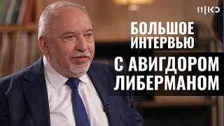 Отец научил меня быть гордым евреем / Авигдор Либерман