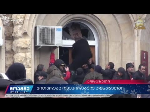 ვითარება ოკუპირებულ აფხაზეთში