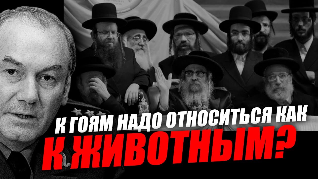 Евреи особый народ и у них особая кровь! Леонид Ивашов