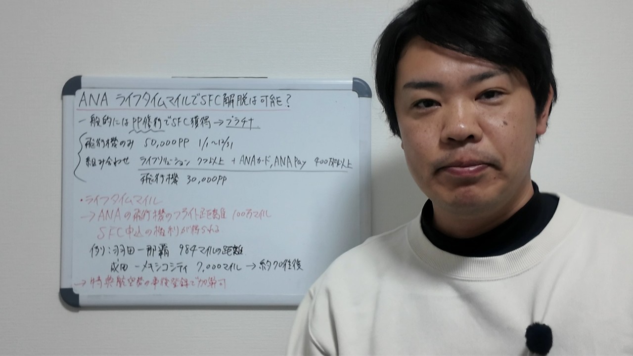 【ANA SFC修行】ミリオンマイラープログラムでSFC解脱は可能？