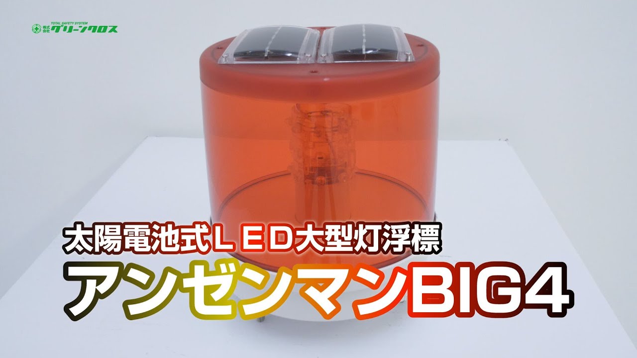 黄 AZF13-SEY アンゼンマンBIG4 三ツ星産業 発光色:黄 1個 【通販
