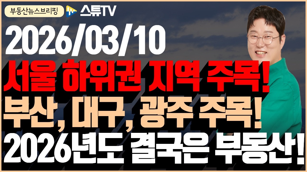 서울 하위권 지역, 경기도 중위권 지역, 그리고 부산, 대구, 광주에 주목하라!