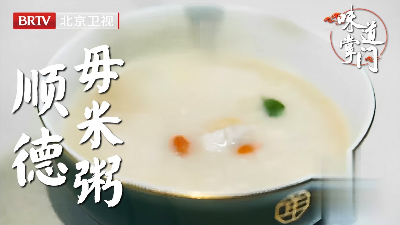 在北京的正宗顺德菜,开店不到一个月就开始排队,用米当火锅底料,两小时熬出米油,剩下的就交给其他食材,一吃鲜二吃荤,三吃菜四吃粥【味道掌门 ...