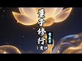 量子修行1意識#修行 #修心修行 #道教 #觉醒 #开悟 #心靈成長 ##spirituality