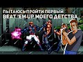 Пытаюсь впервые пройти Jim Lee&#39;s Wild C.A.T.S! Проходим Cool Spot! Среда страданий, SNES СТРИМ