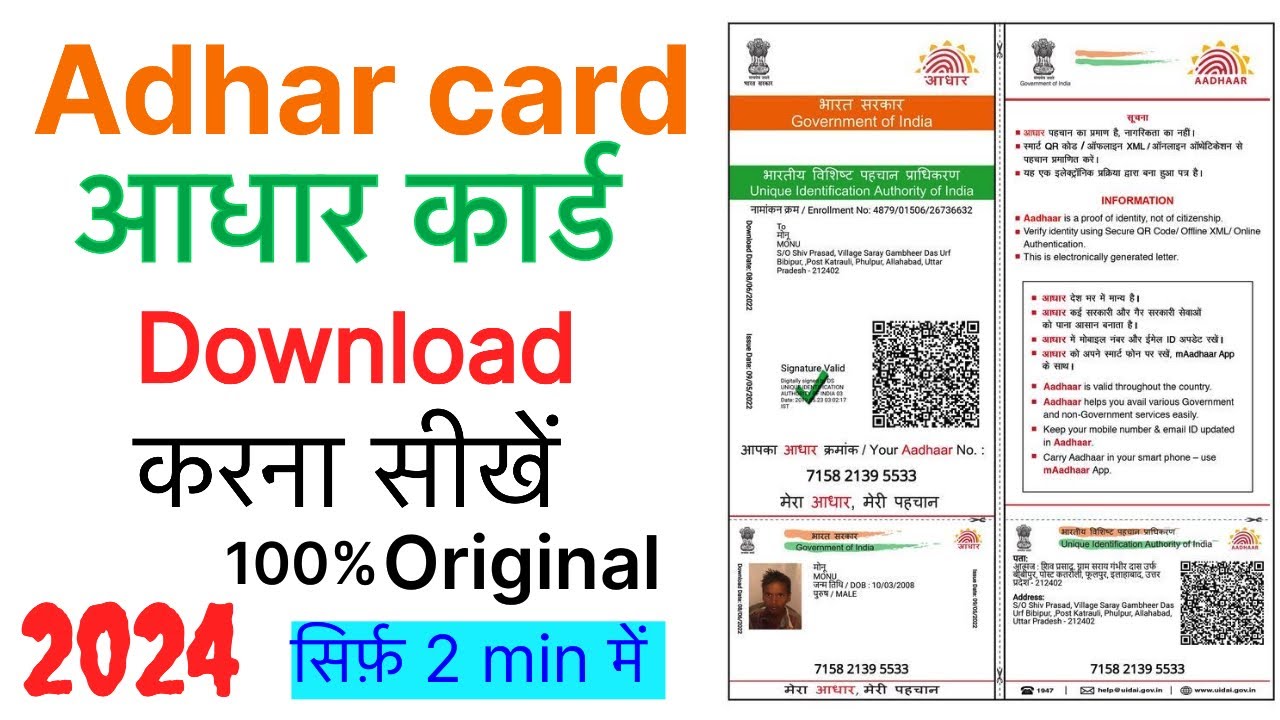 Aadhar card download kaise kare | how to download aadhar card on mobile ...