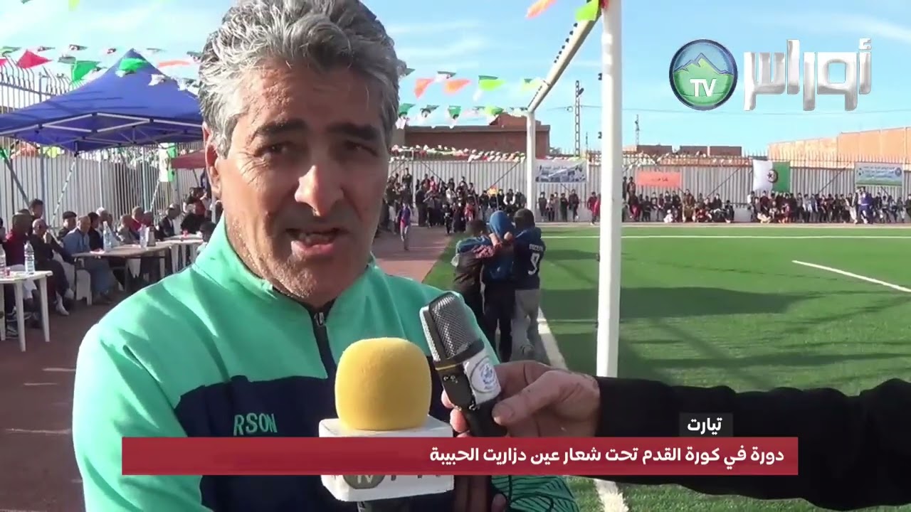 تيارت عين دزاريت دورة في كورة القدم تحت شعار عين دزاريت الحبيبة