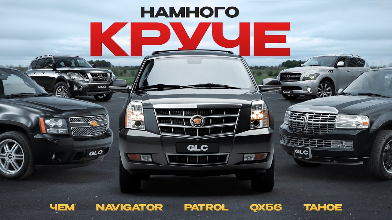 Зачем выбирать Escalade? Чем он лучше других внедорожников?