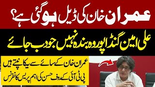 Imran Khan Deal | PTI Leader Rauf Hassan Press Conference | Pakistan News | Latest News