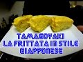 TAMAGOYAKI - La frittata in stile giapponese