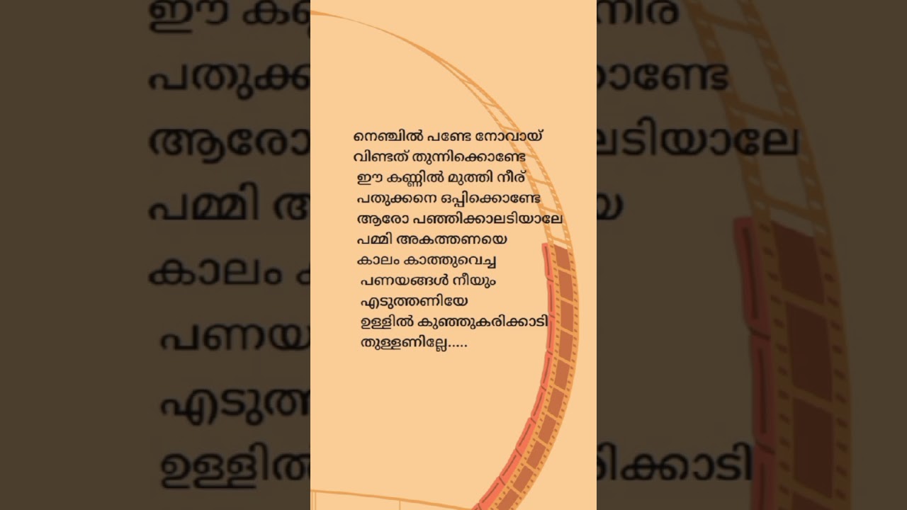 Nenjil Pande Novvay Song Lyrics/ Basil joseph/Sajin gopu/Lijo mol) KS Chithra 