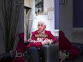 السؤال ليكي محتاجة تفهمي أكتر ولا تاخدي خطوة فعلا شاركينى 