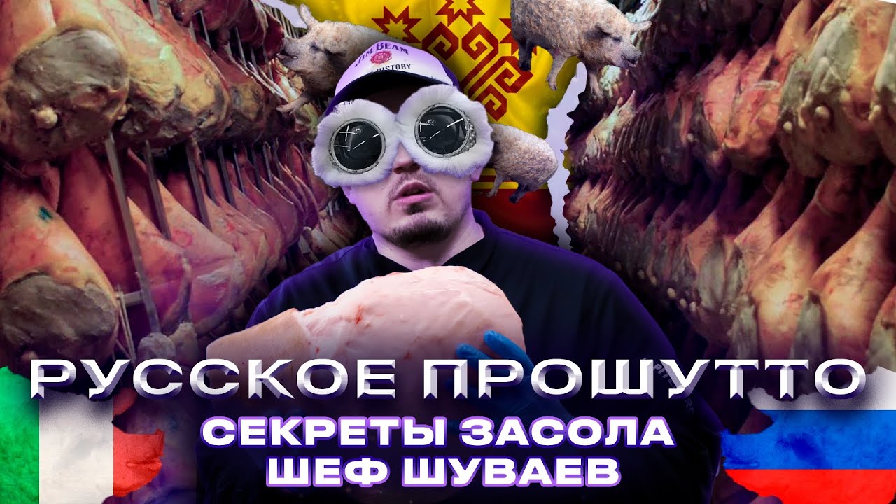 Мраморная свинина. Прошутто. Засолка лардо перед копчением. Деликатесы ...