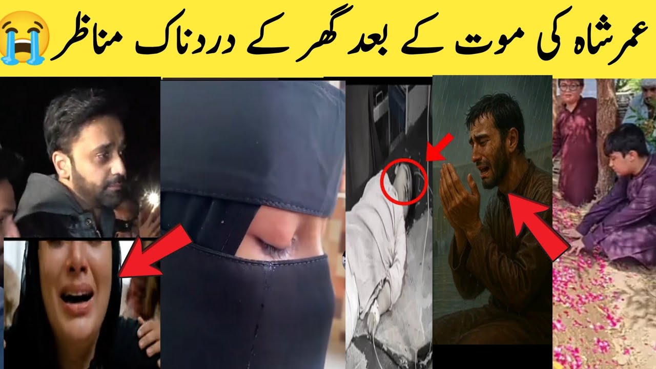 Umar shah Death Today|ahmad shah brother news|ahmed shah brother| umar shah death video