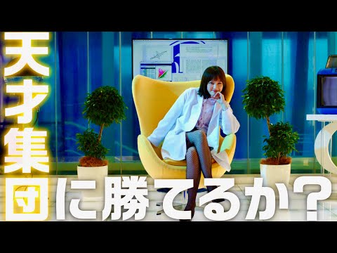 本田翼は美脚の脚本家！市原隼人ら天才ゲームクリエイター初登場シーン／映画『都会のトム＆ソーヤ』本編映像