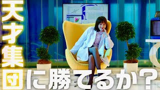 本田翼は美脚の脚本家！市原隼人ら天才ゲームクリエイター初登場シーン／映画『都会のトム＆ソーヤ』本編映像