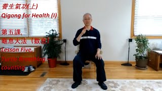 Qigong for Health (I): Lesson 5, Turtle Breathing counting 養生氣功(上) 第5課, 龜息大法(数息)