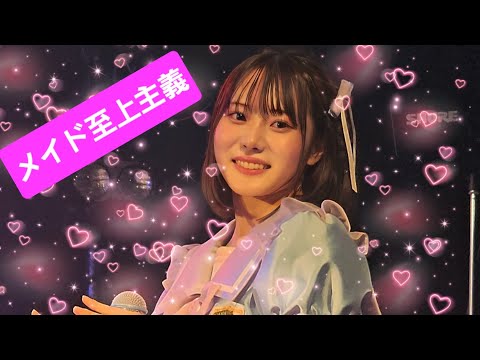 【橋本桃呼推しカメラ】メイド至上主義【高嶺のなでしこ全国ツアー2024“わたし色に染まれ”仙台公演2部】